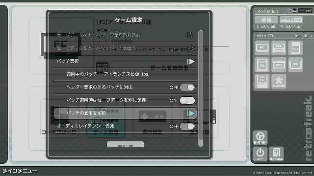 IPSパッチ 手順9